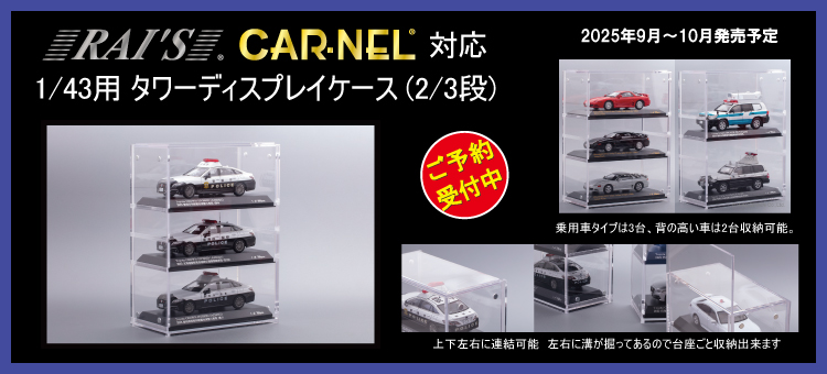 Istlands ヒコセブン輸送防護車【新品】 Istlands ヒコセブン輸送防護車【新品】